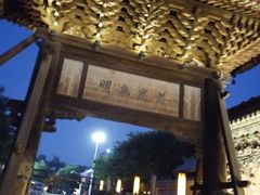 -韩城古城
