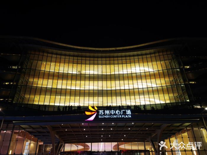 苏州中心商场图片