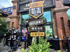 -1819餐厅·团队聚餐·烤串·精酿