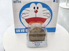 生奶油红豆-泽田本家·铜锣烧(TX淮海店)