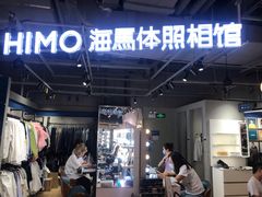 -海马体照相馆(深圳万象天地店)