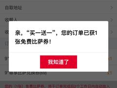 -达美乐比萨(东高地店)
