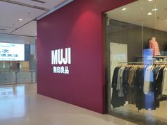 -MUJI无印良品(远洋未来广场店)