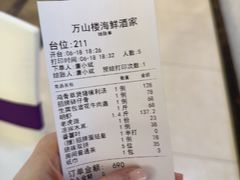 -万山楼海鲜酒家·二十三年老字号