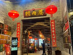 -猪肉婆私房菜(容桂总店)