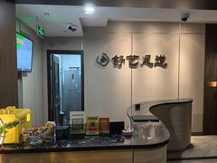-舒艺影院式足道
