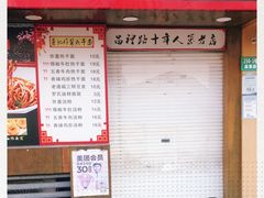 门面-蔡记炸酱热干面(昌里路店)