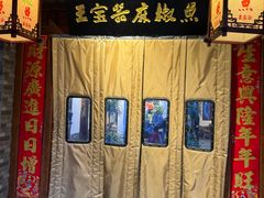 -匠岳·王宝器麻椒鱼(会展中心店)