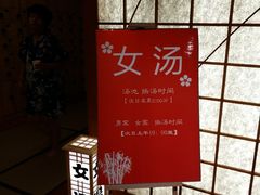 -汤泉良子(金源店)