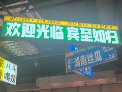 -恰八斗·猛火长沙菜(国贸店)