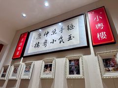 -小粤楼(万辉广场店)
