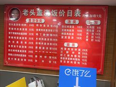 -老头盖浇饭(南京新街口明瓦廊宏光酒店店)