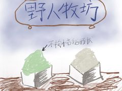 -野人先生现做冰淇淋(北京顺义祥云小镇店)