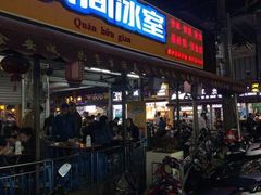 门面-有间冰室(侨港风情街店)