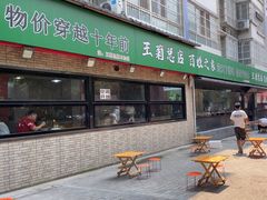 -王菊美食街·王菊面馆(总店)