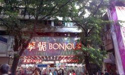 卓悦门面-卓悦化妆品