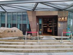 -山葵家·创意料理(宁波来福士店)