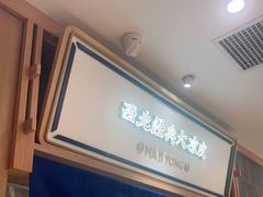 -马记永·兰州牛肉面(3019君尚店)