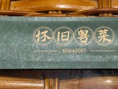-老广酒楼(樱花店)