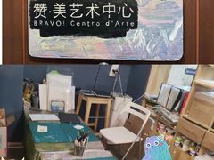 -BRAVO 赞·美艺术中心·系统美术·书法·艺考(双井校区)
