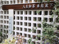 -扫雪煮茶(西村店)