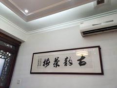 -古韵餐厅(湖畔大学店)