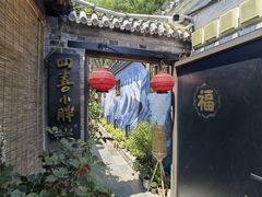-四喜小胖·北京涮肉(五道营店)