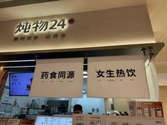 -炖物24章·顺时轻养茶(黄龙店)
