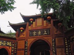 -青城山