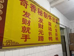 菜单-奇香楼(五眼桥横街店)
