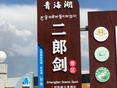 -青海湖国家重点风景名胜区