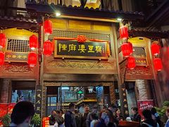 -陈麻婆豆腐总店