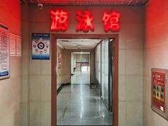 -首钢篮球中心-游泳馆