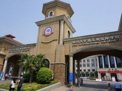 -郑州西亚斯学院-体育学院