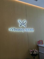 -苑苑vbeauty科技美容SPA