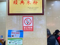 -和记粉馆(湘春路店)
