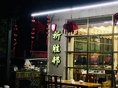 -祈胜邨•顺德鱼生•顺德菜(容桂店)