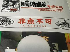 -蛙太牛牛肉海鲜自助火锅(台江万达店)