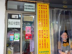 -阿麟馄饨(延长路店)