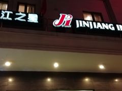 -锦江之星(广州海珠江泰路地铁站店)