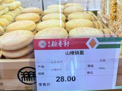 -北京稻香村(零号店)