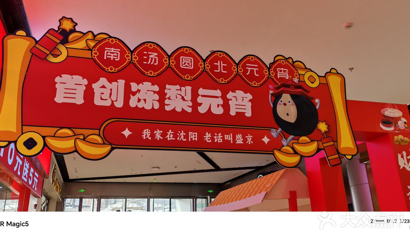 元宵滚起来