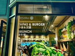 -Bistro 63 创意融合料理(广粤天地店)