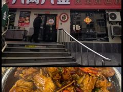 -八两八金·莱芜特色炒鸡(市南漳浦路店)
