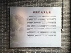 -梁园