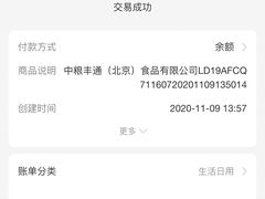 -中粮丰通（北京)食品有限公司