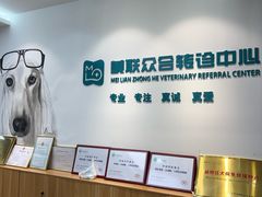 -美联众合动物医院·24h转诊中心