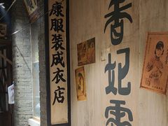 -一九二八铁锅炖(镇赉店)