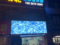 -嗨北游泳俱乐部(艺丰大厦店)