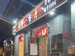 -奥华餐厅·老张记(台基厂店)